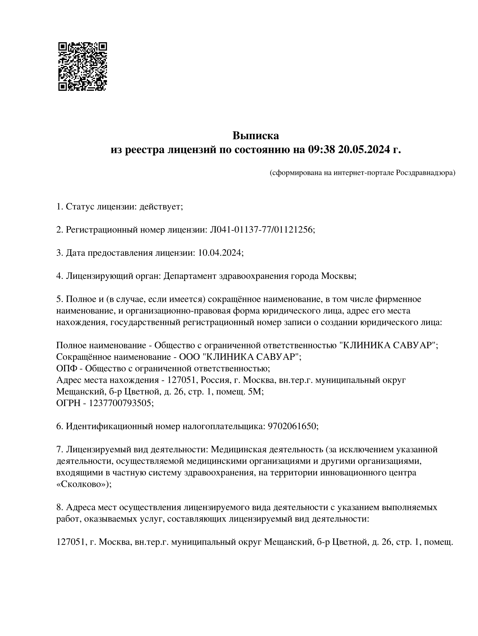 Лицензия Л041-01137-77/01121256 - страница 1